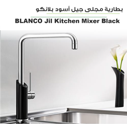 عرض تفاصيل بطارية مجلى جيل أسود وكروم بلانكو
 صورة بطارية مجلى جيل أسود وكروم بلانكو